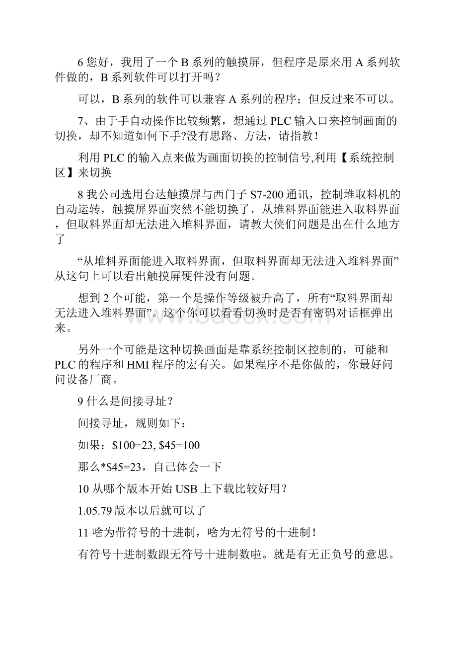 台达触摸屏常见100个问题教学提纲.docx_第2页