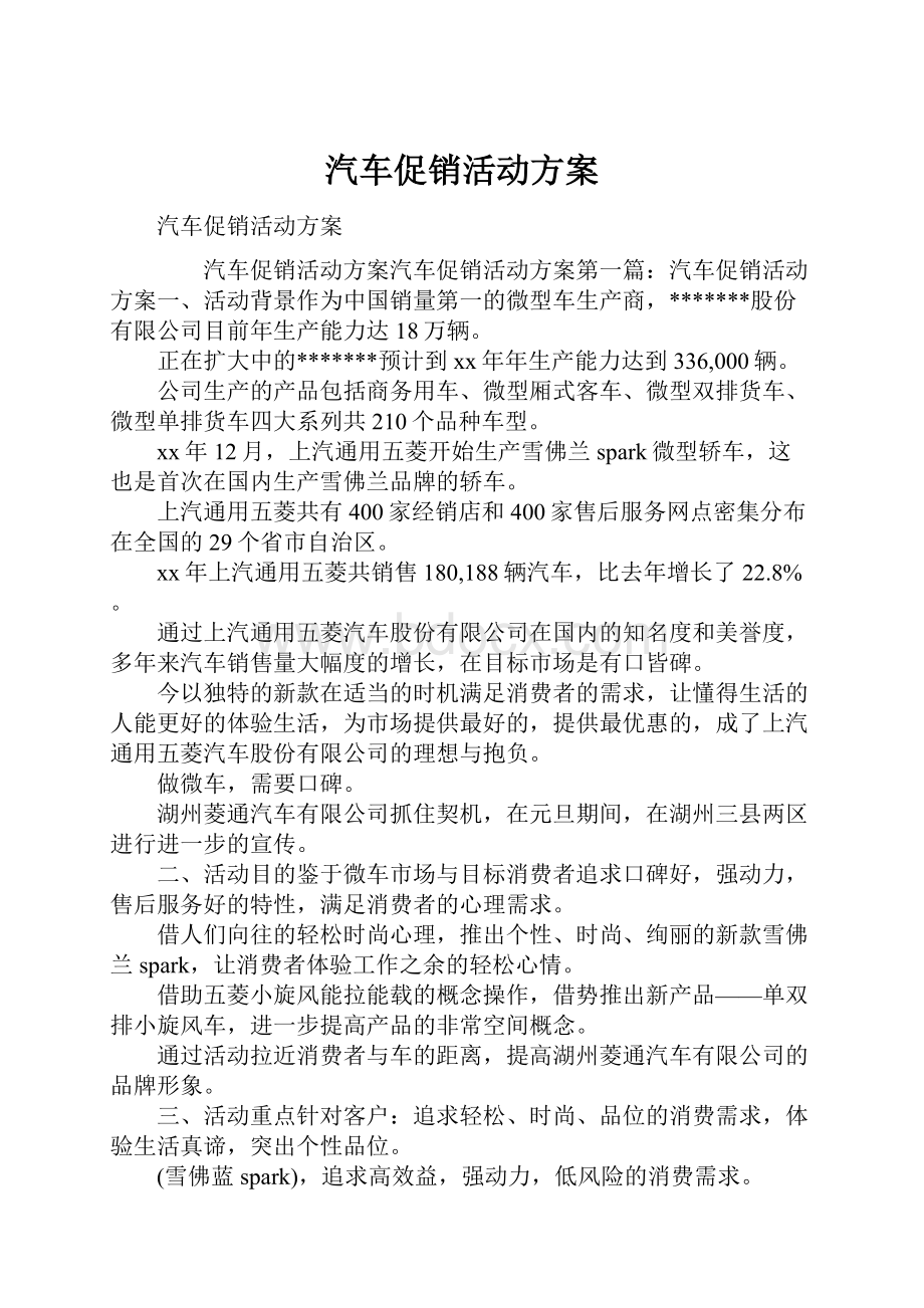 汽车促销活动方案.docx