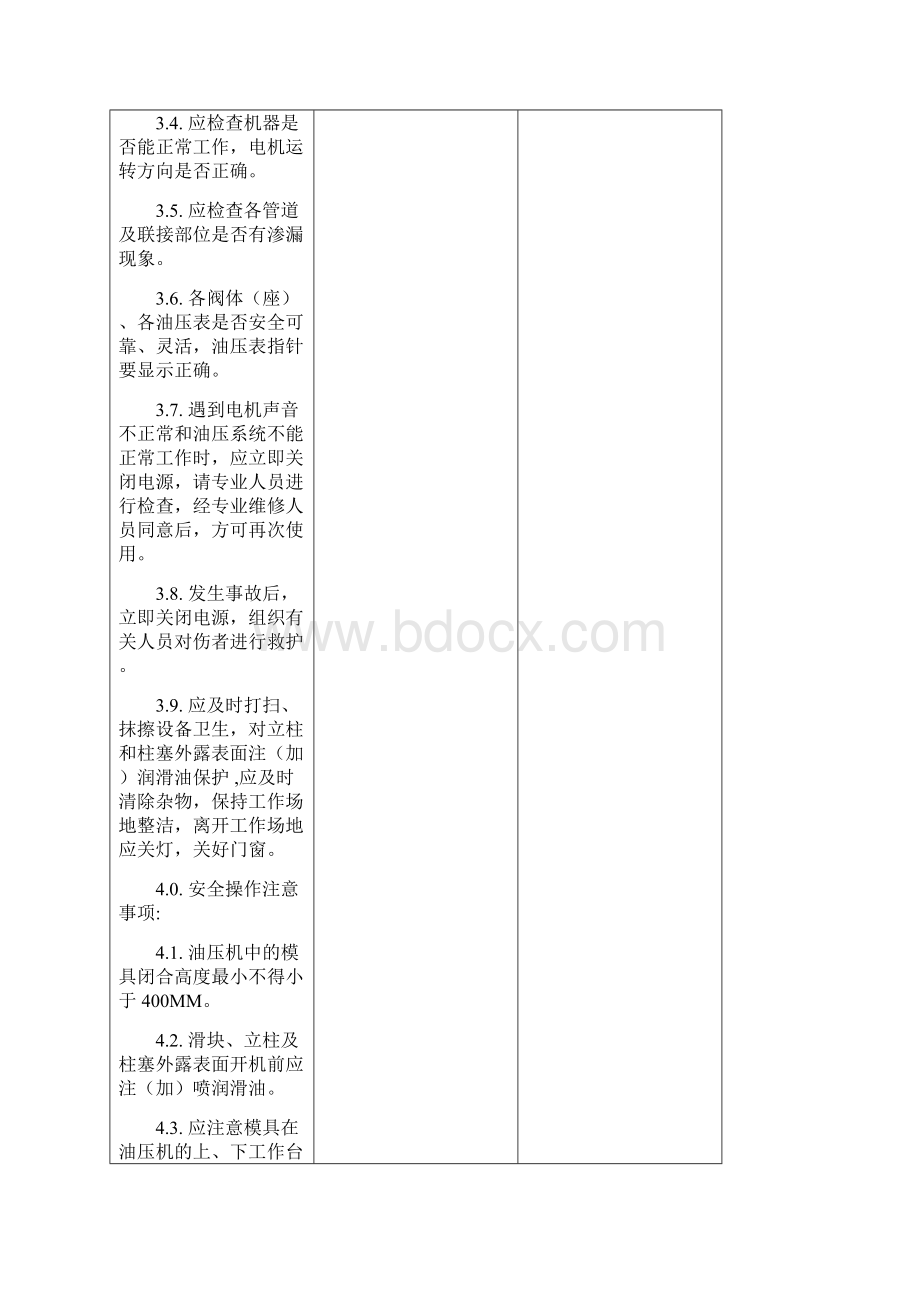 四柱液压机安全操作作业指导书33解读.docx_第2页