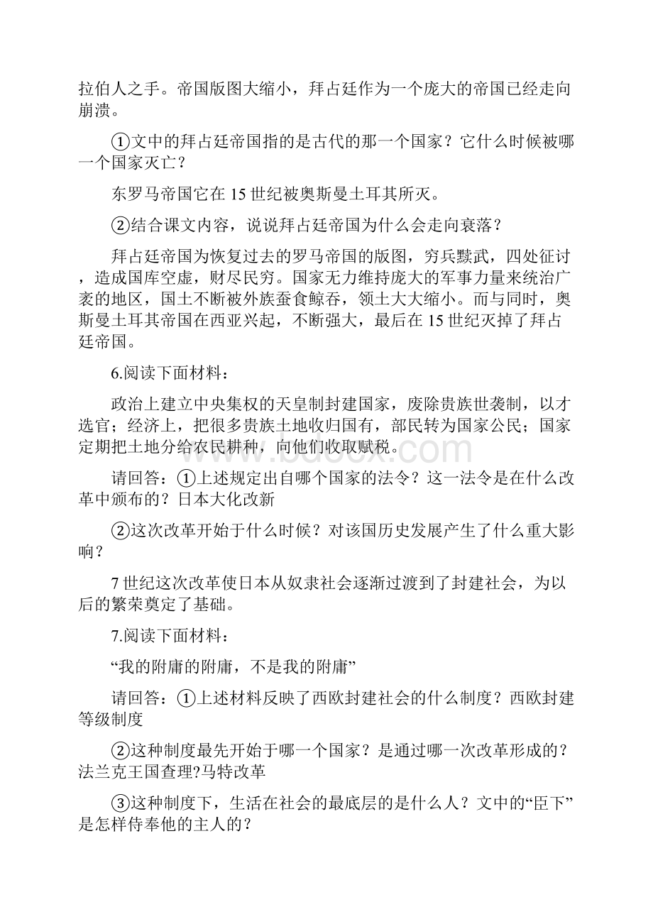 世界历史材料分析题.docx_第3页