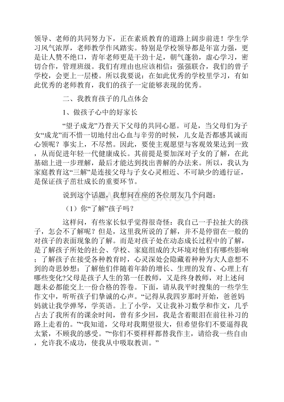 高中家长会上的家长发言.docx_第2页