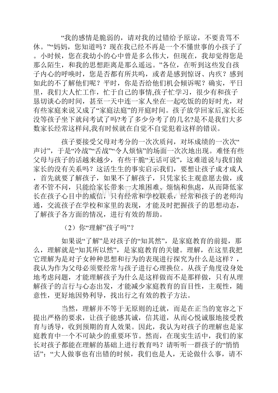 高中家长会上的家长发言.docx_第3页