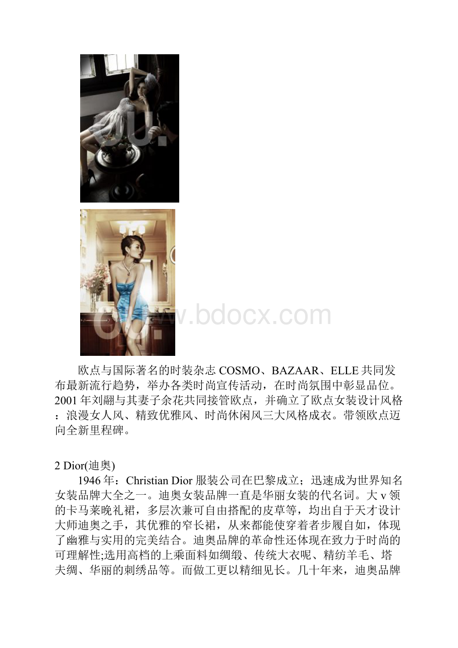 国际知名女装品牌排行榜.docx_第2页