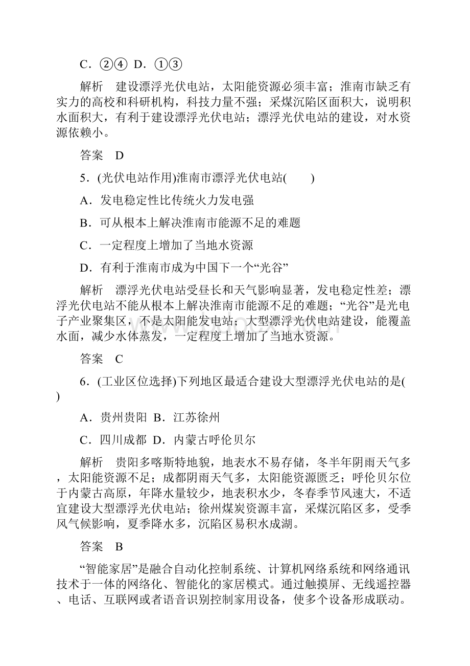 人教版高三地理一轮总复习 工业的区位选择好题精选含参考答案.docx_第3页