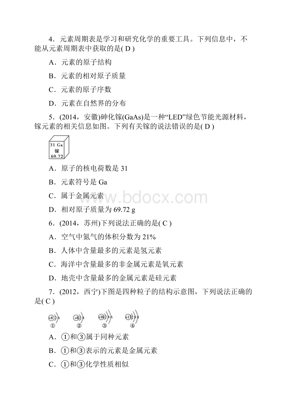 聚焦中考河北省中考化学总复习考点跟踪突破精练第10讲+物质的组成+含答案.docx_第2页