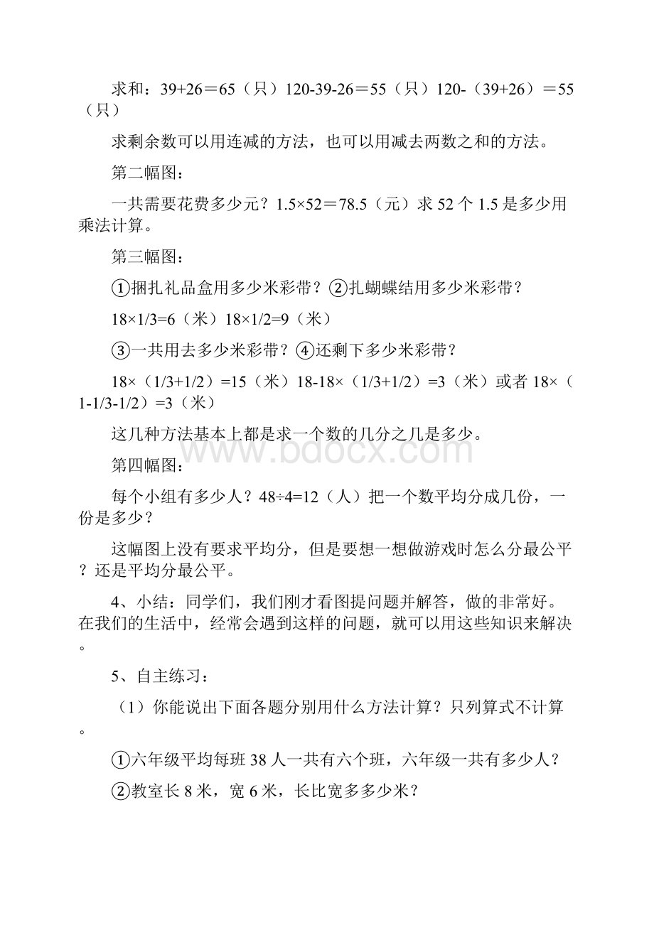 六年级数学总复习教案数的运算.docx_第2页