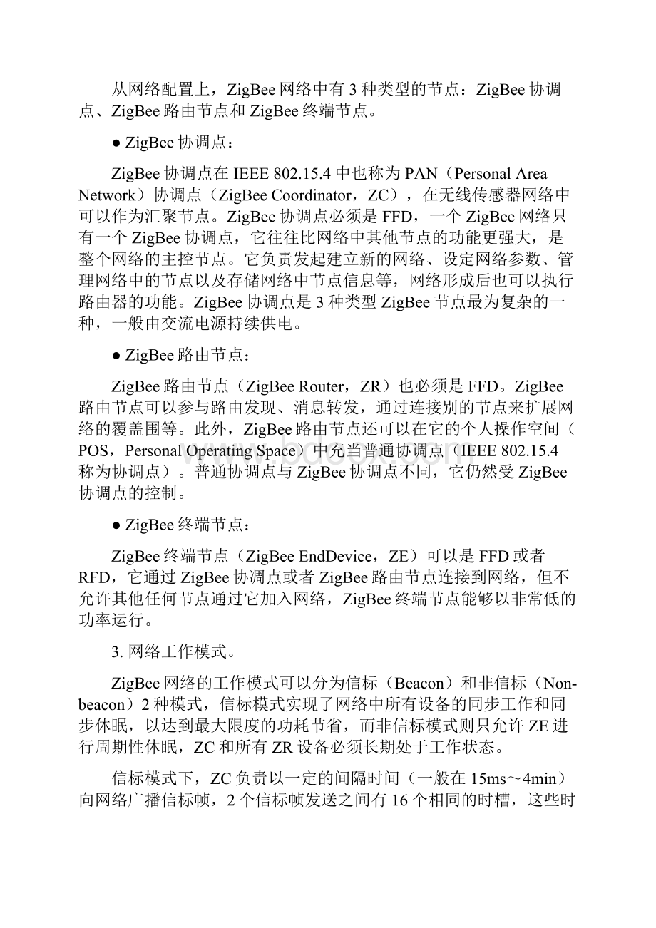 无线传感网智能组网设计实践实验指导书.docx_第3页