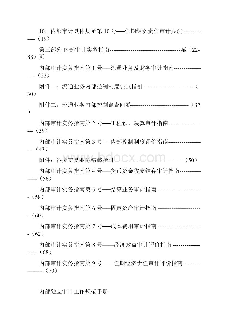 审计工作手册江定刚.docx_第2页