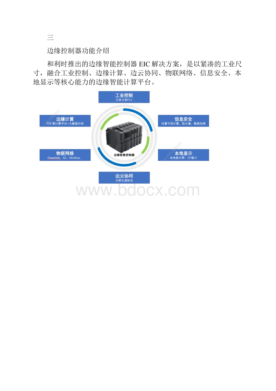 浅谈边缘控制器在高速公路隧道中的应用.docx_第2页