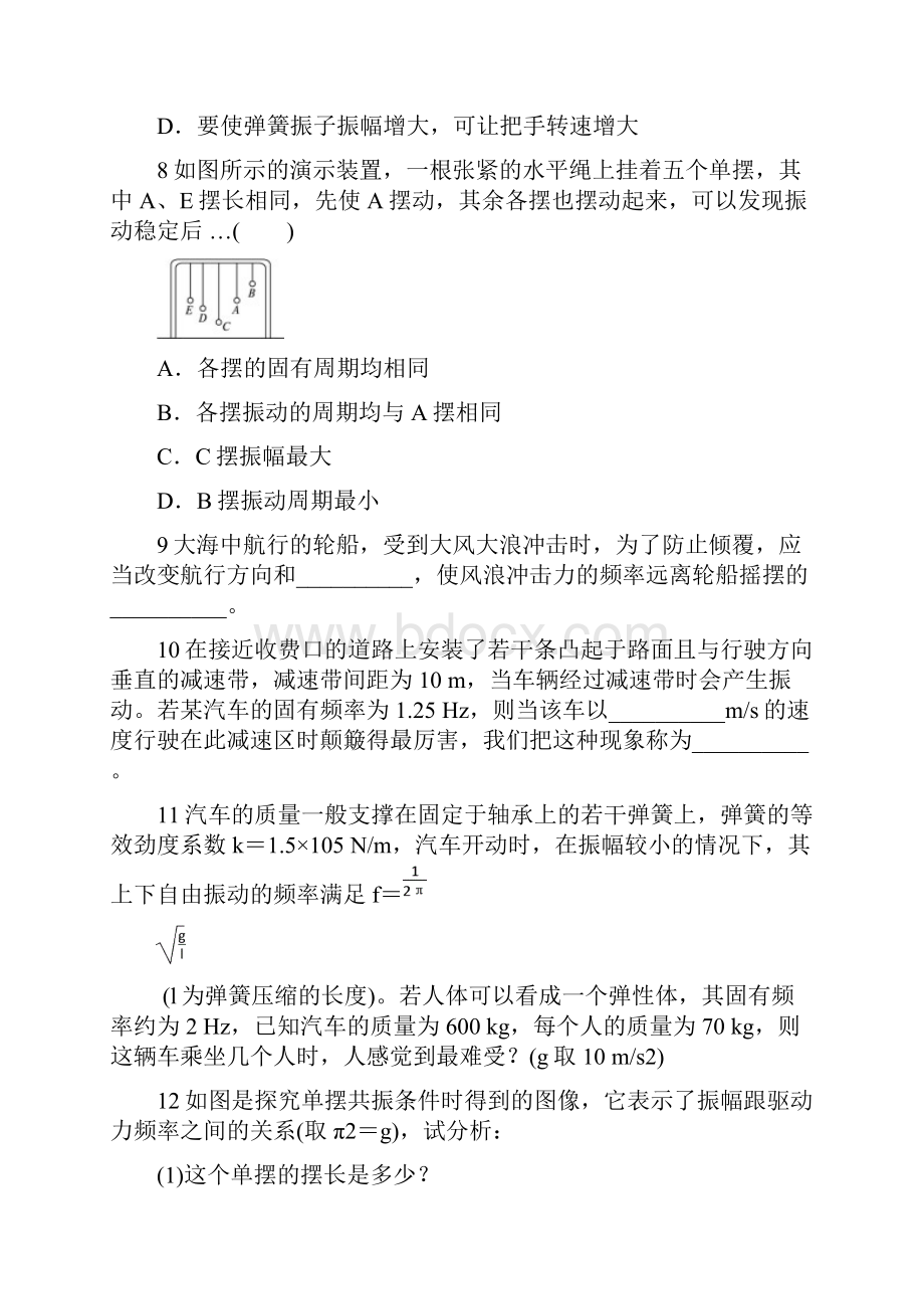 高中物理 15受迫振动与共振自我小测 沪科版选修34.docx_第3页