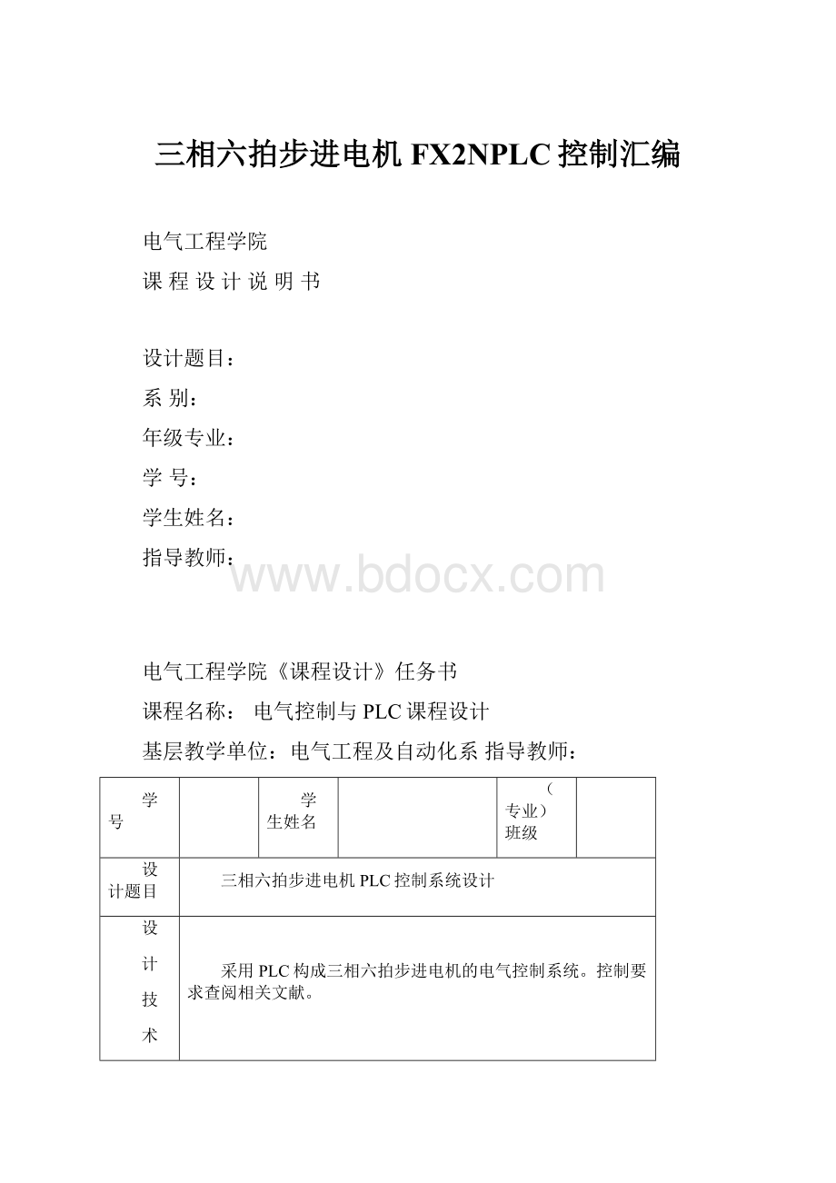 三相六拍步进电机FX2NPLC控制汇编.docx