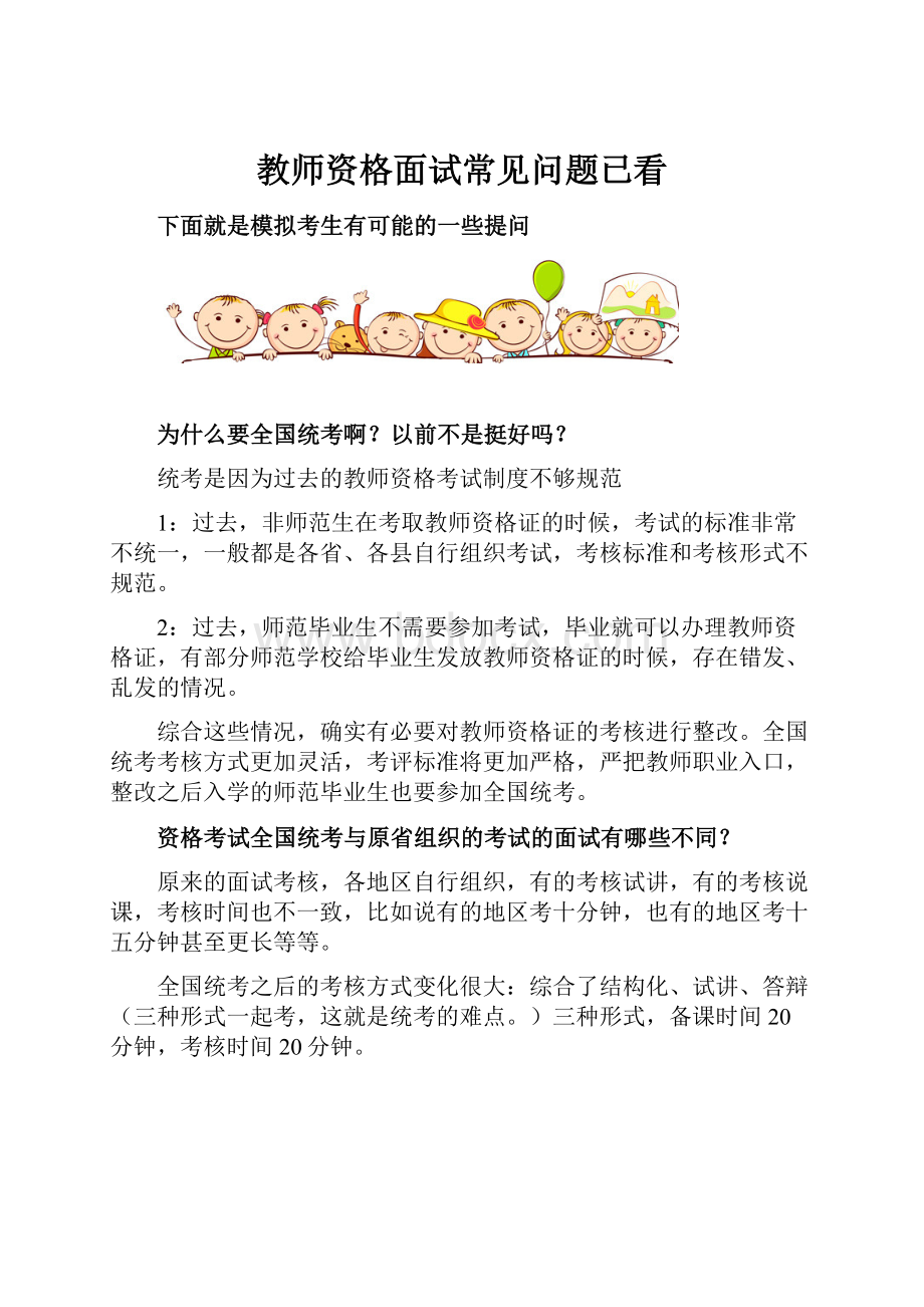 教师资格面试常见问题已看.docx