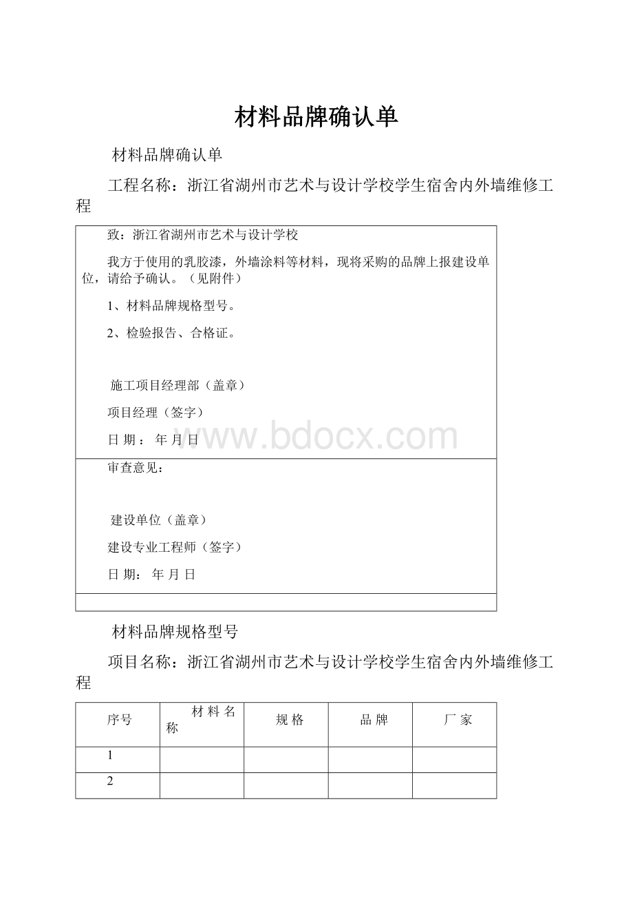 材料品牌确认单.docx