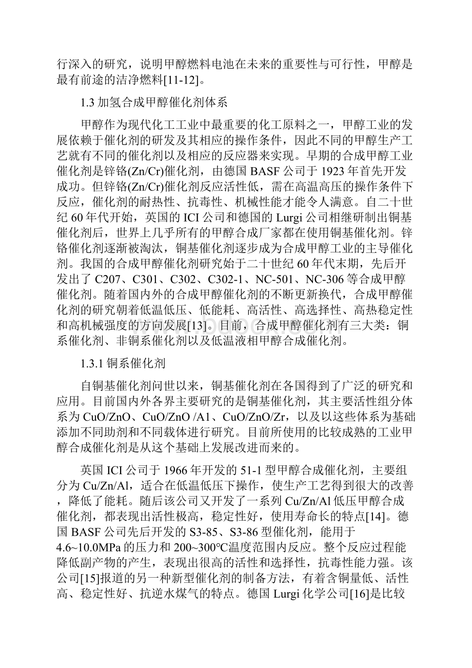 合成甲醇催化剂改性研究.docx_第3页