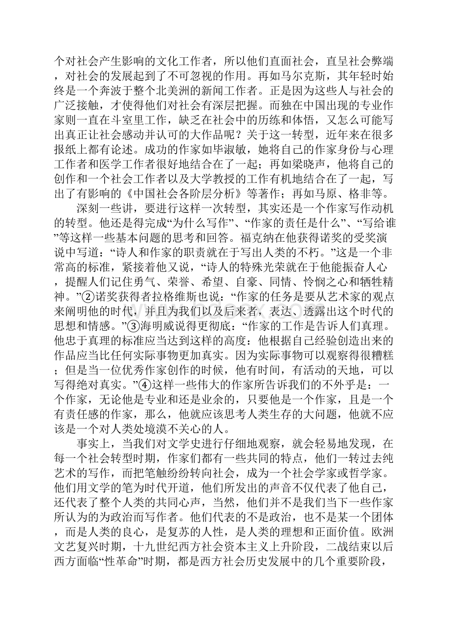 新世纪作家面临几个转向.docx_第3页