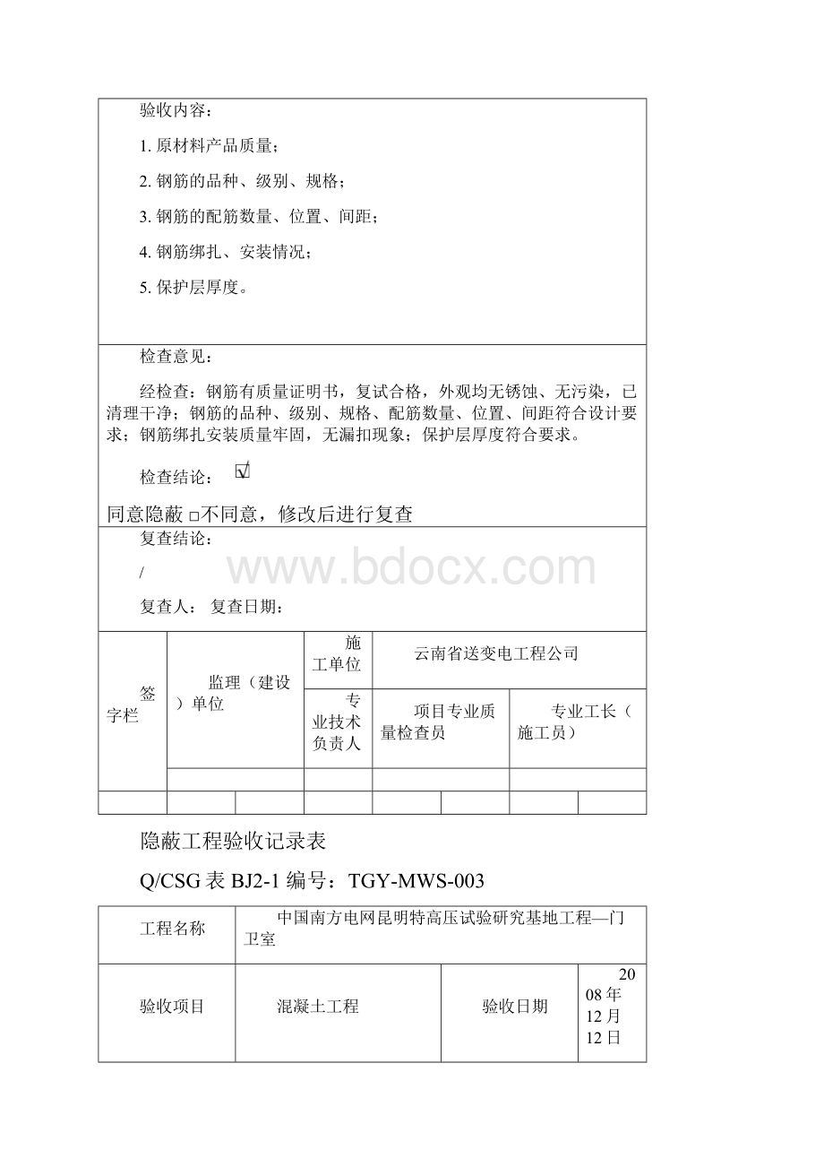 隐蔽工程验收记录表真正范本.docx_第3页