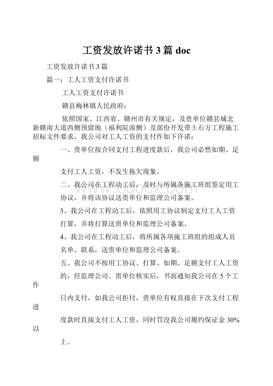 工资发放许诺书3篇doc.docx