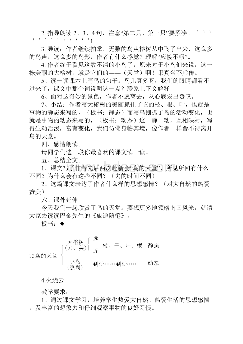 语文教案.docx_第3页