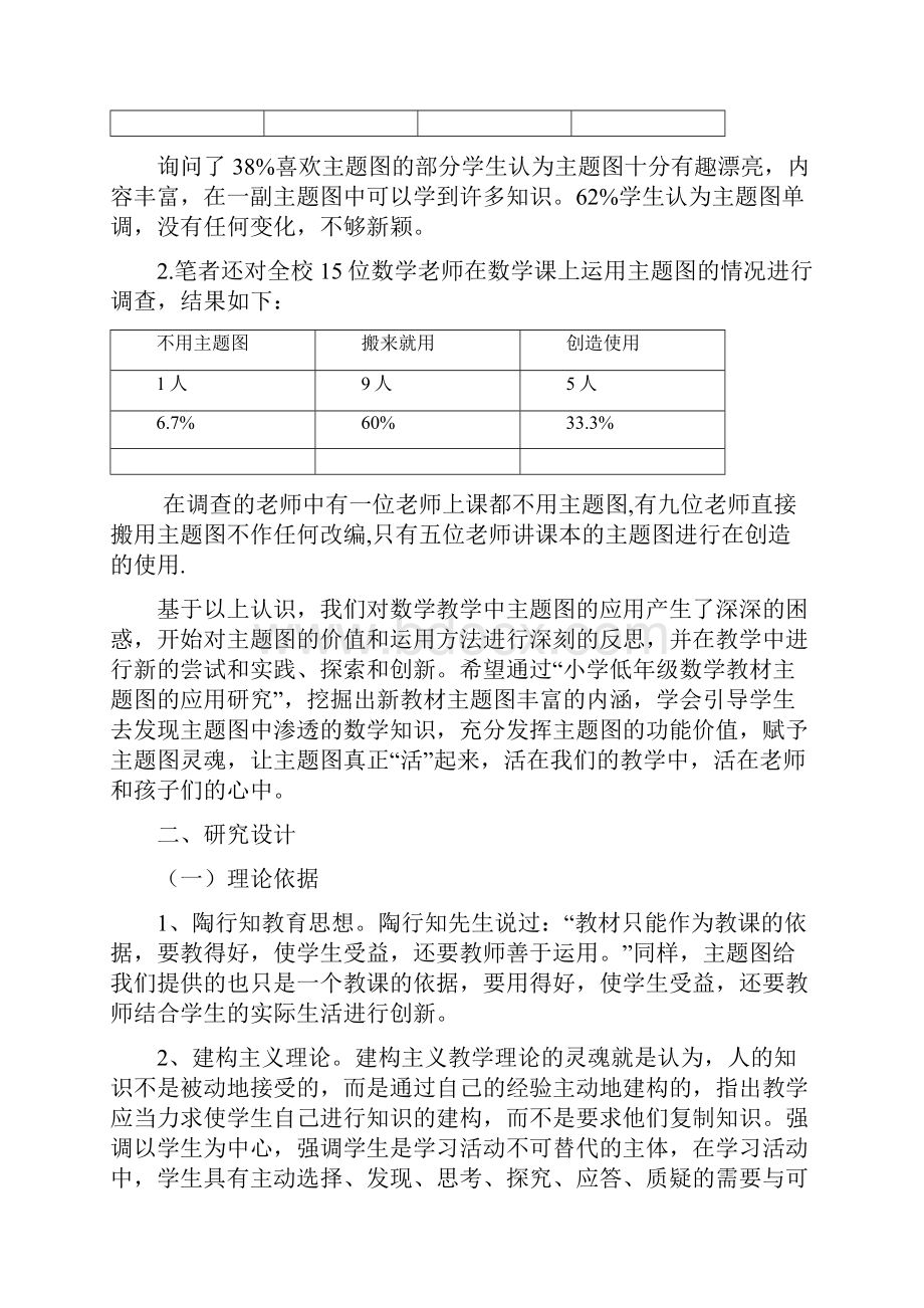 小学低年级数学教材主题图的应用研究.docx_第3页