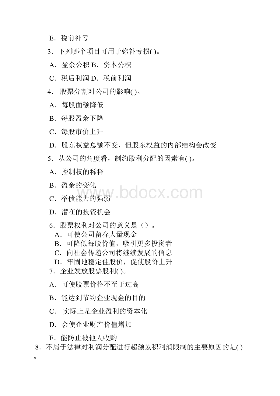 第七章 股利分配.docx_第3页