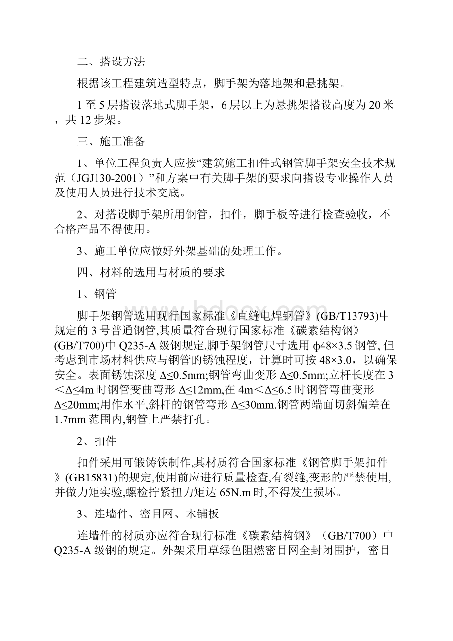 钢管脚手架工程安全专项工程施工设计方案.docx_第2页