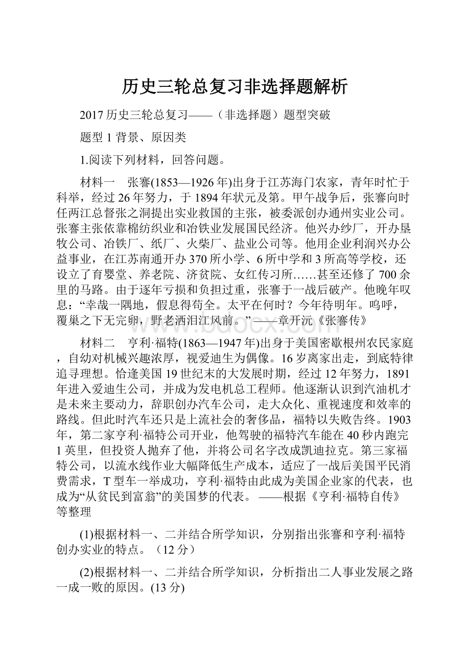 历史三轮总复习非选择题解析.docx