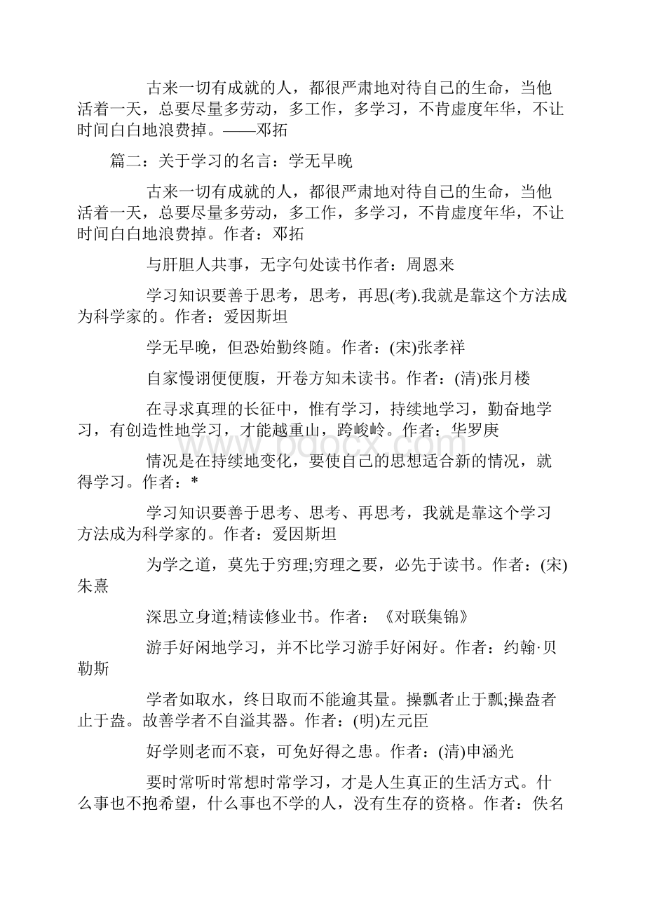 学习的名言警句摘抄有关学习的励志名言有哪些.docx_第2页