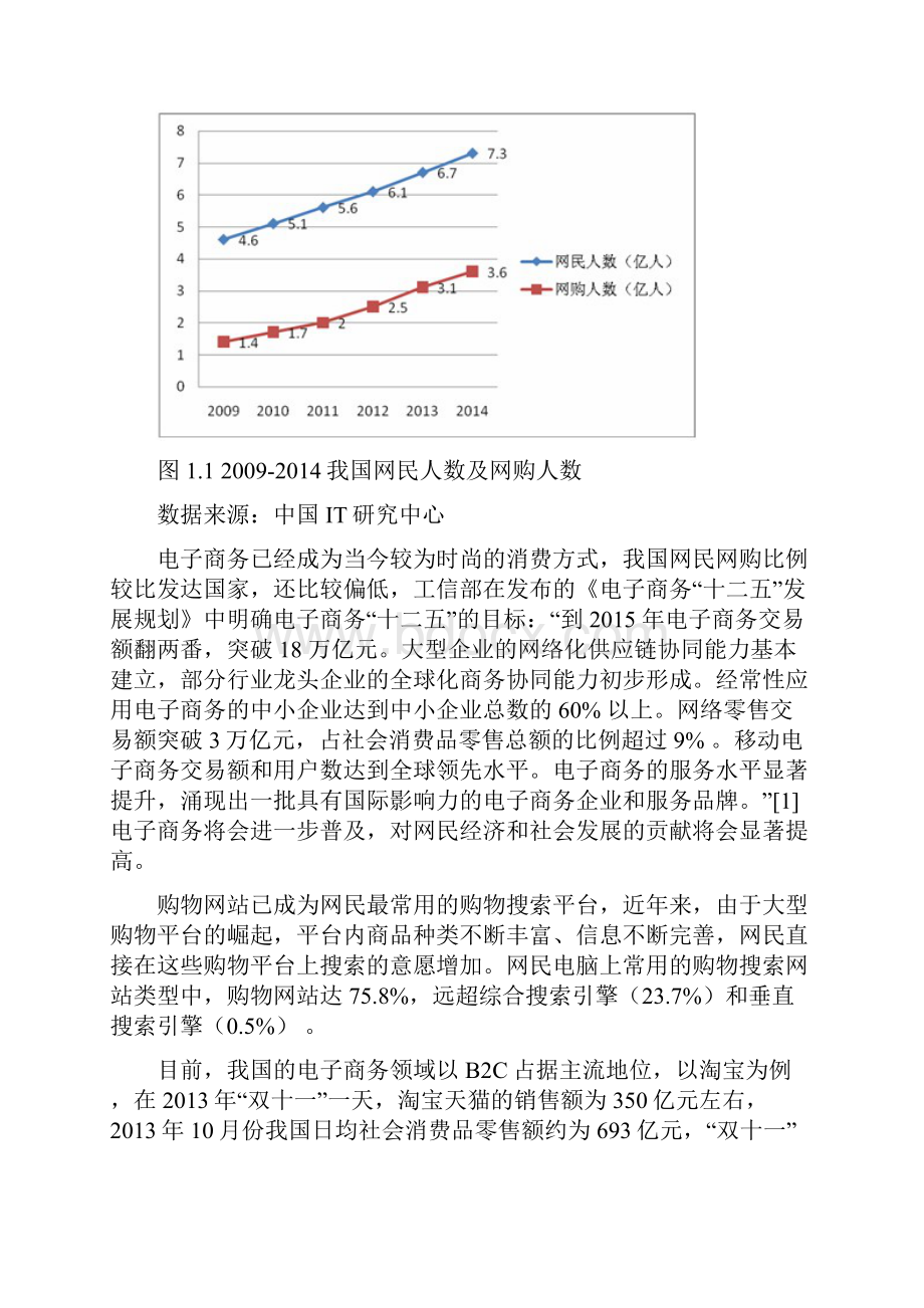 网络环境下的消费者满意研究doc.docx_第2页