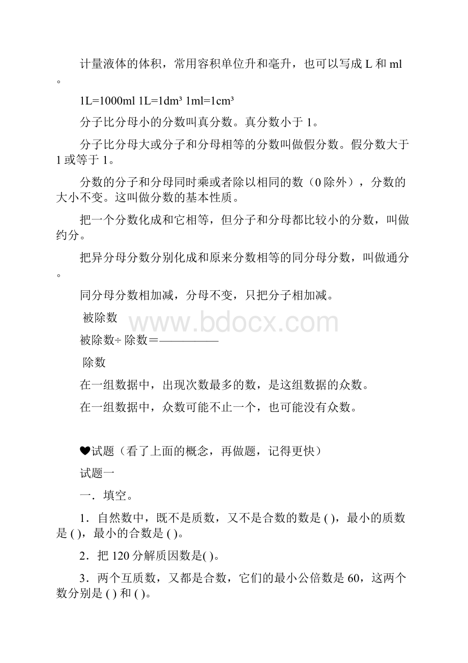 五年级下册数学典型练习题A4.docx_第2页