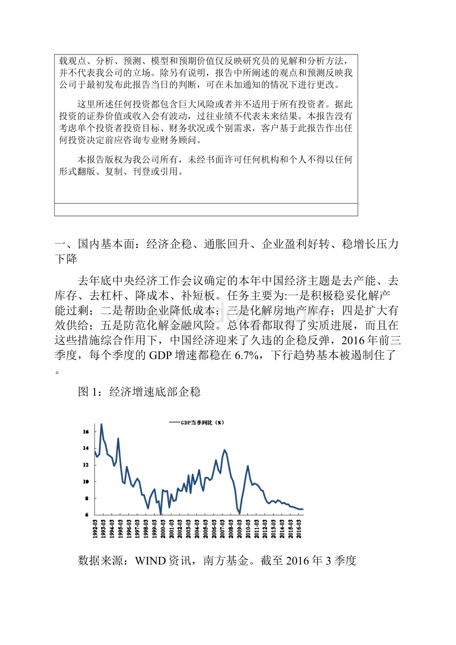 南方基金投资策略报告.docx_第2页