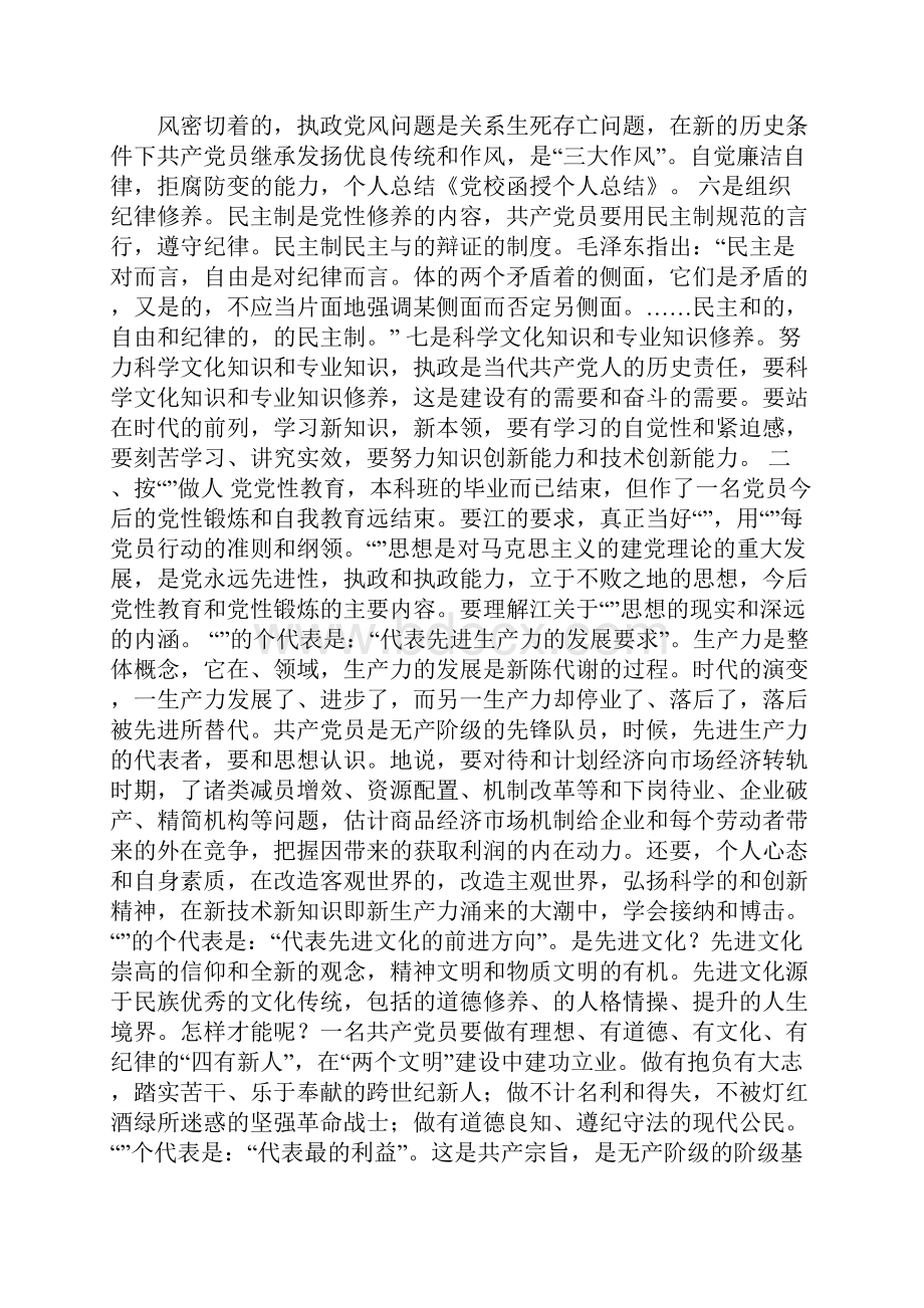 党校函授个人总结多篇范文.docx_第2页