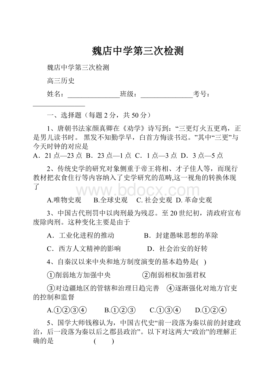 魏店中学第三次检测.docx_第1页