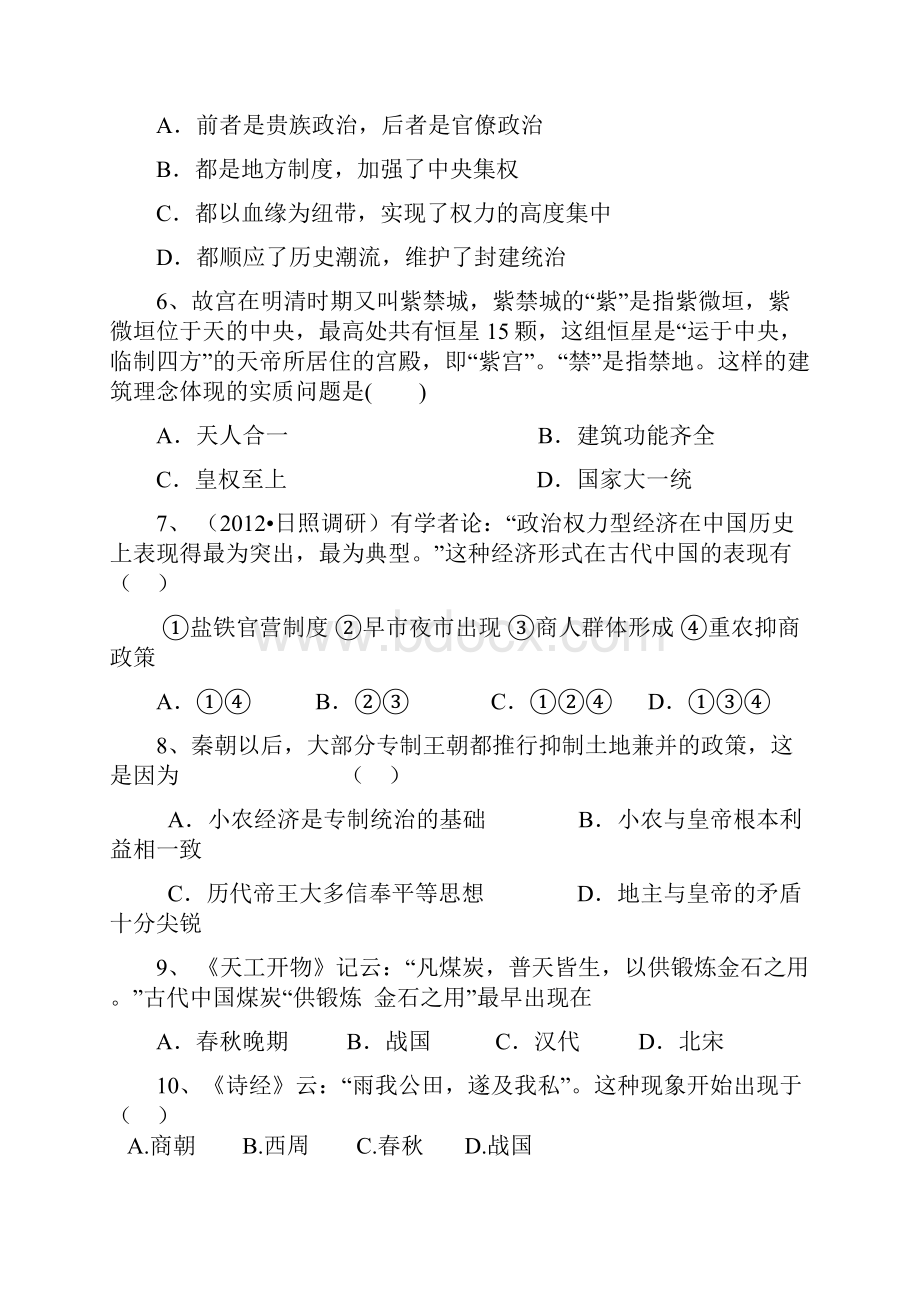 魏店中学第三次检测.docx_第2页