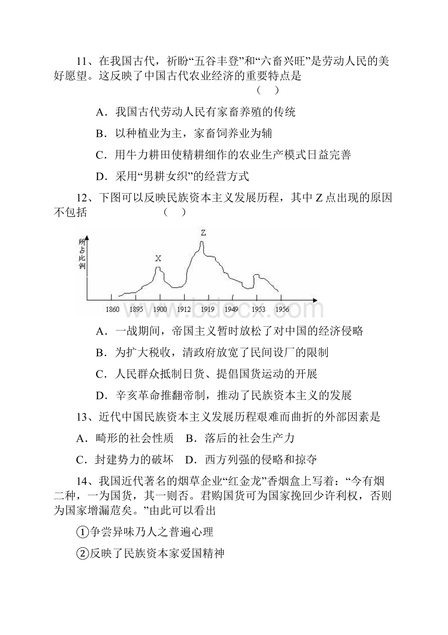 魏店中学第三次检测.docx_第3页