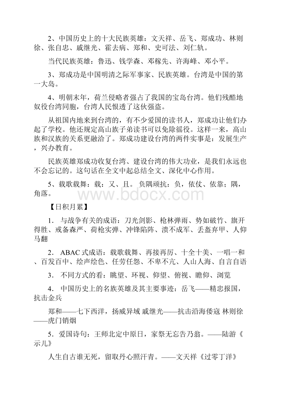 苏教版六年级上册语文期末总复习全套复习资料 22页.docx_第3页