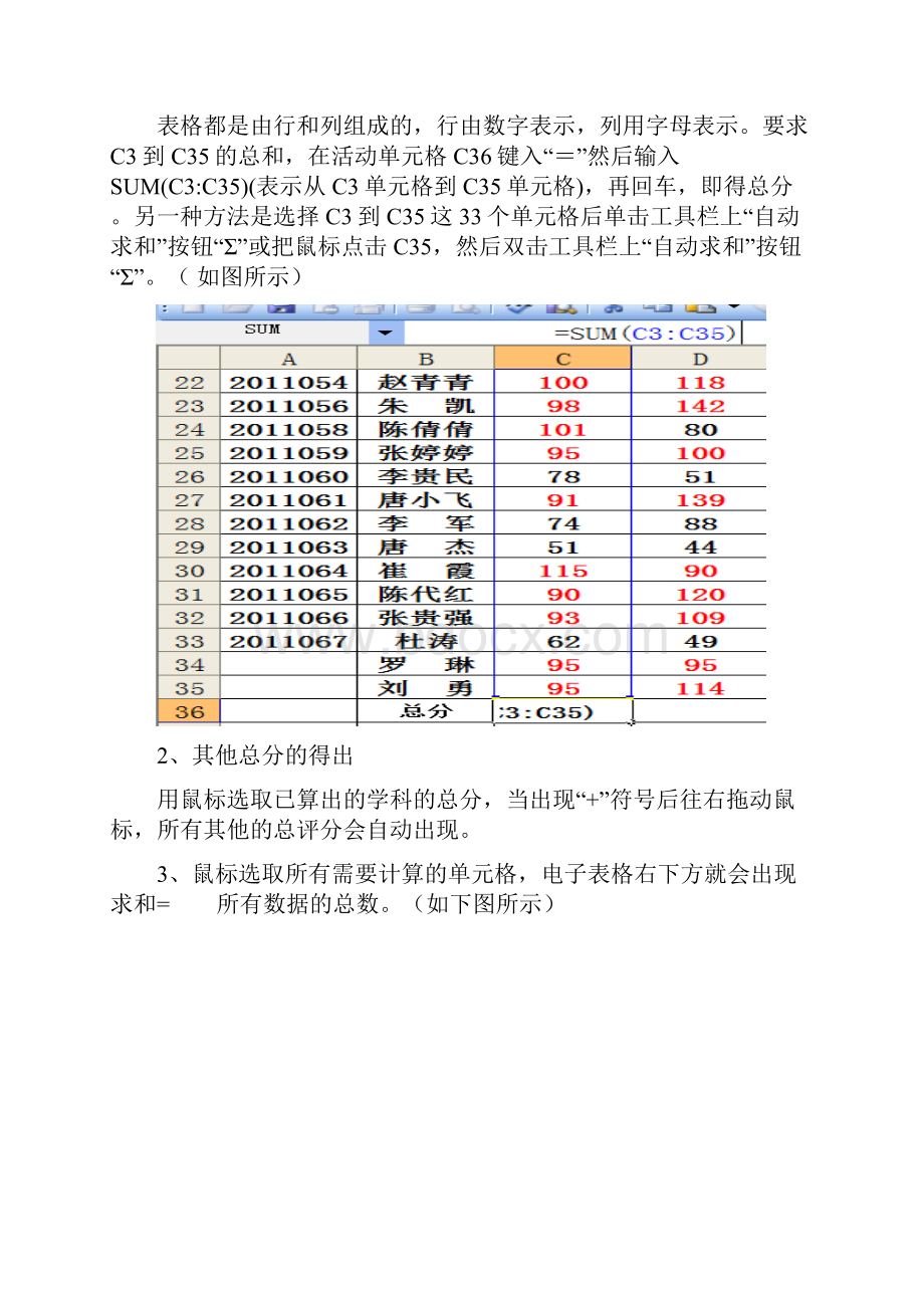 Excel电子表格在学校教育管理中的应用.docx_第2页