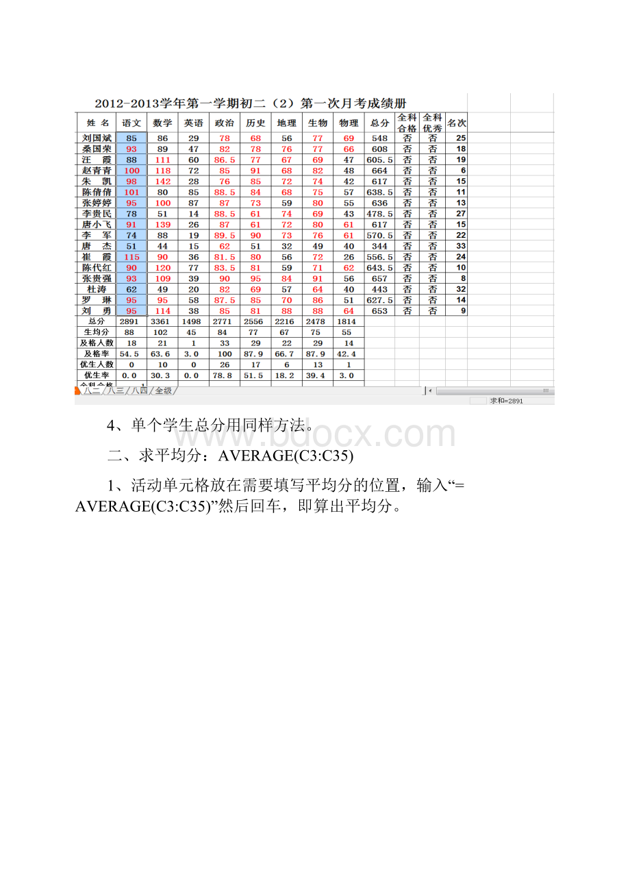 Excel电子表格在学校教育管理中的应用.docx_第3页