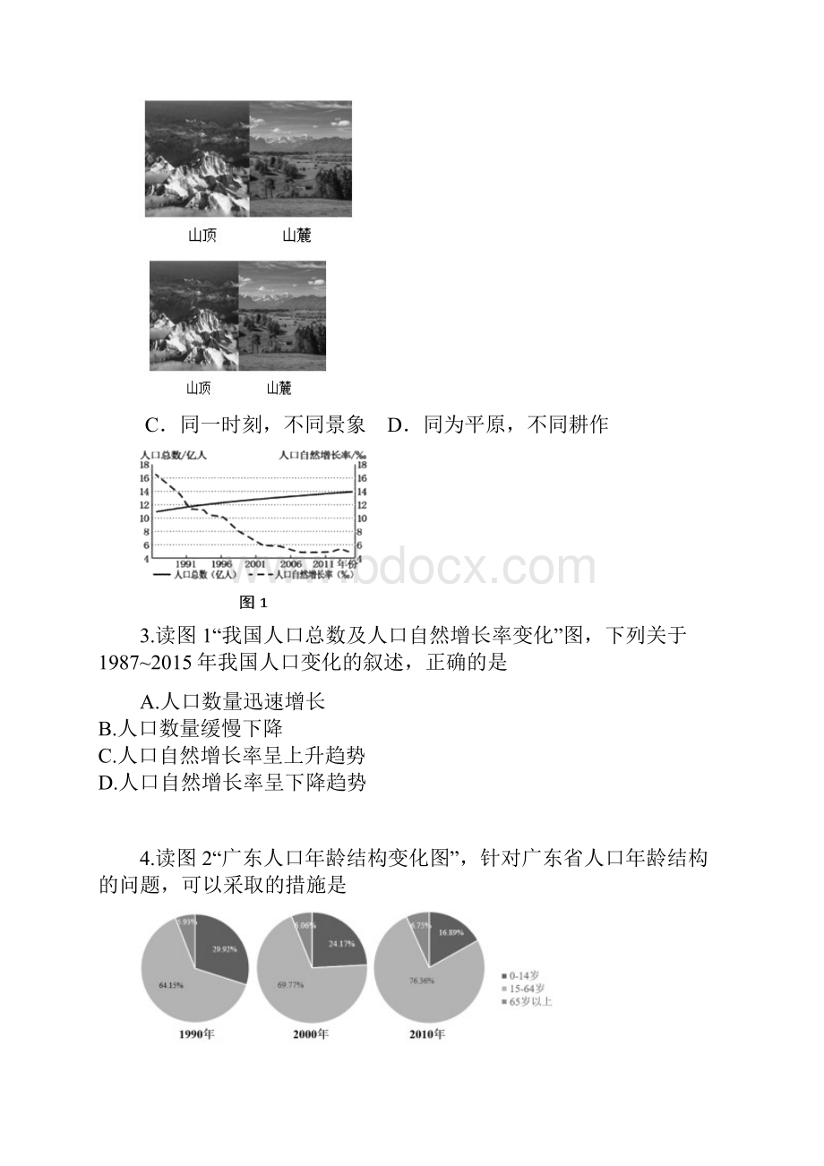 海淀区八年级第一学期地理试题及答案.docx_第2页