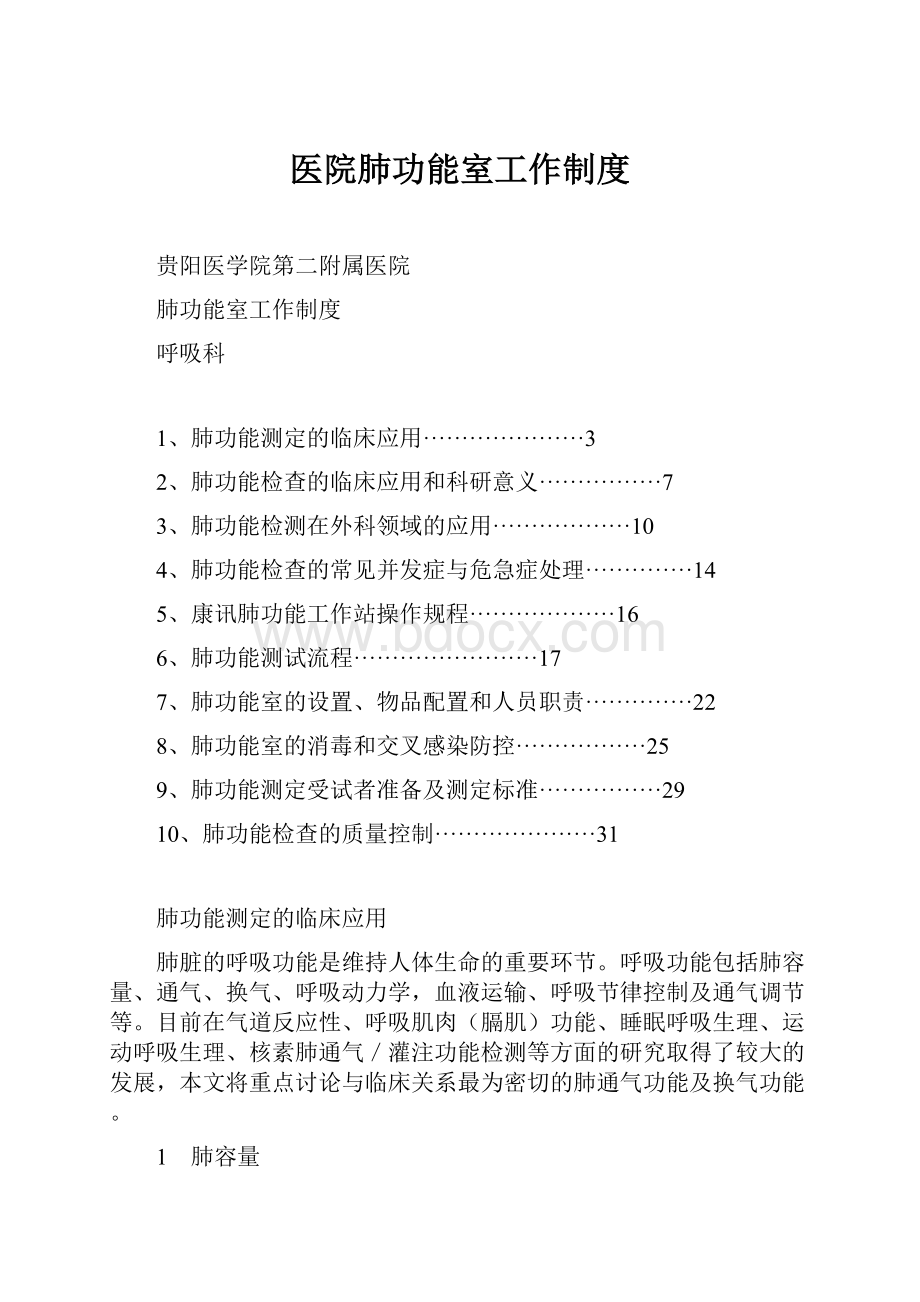 医院肺功能室工作制度.docx_第1页