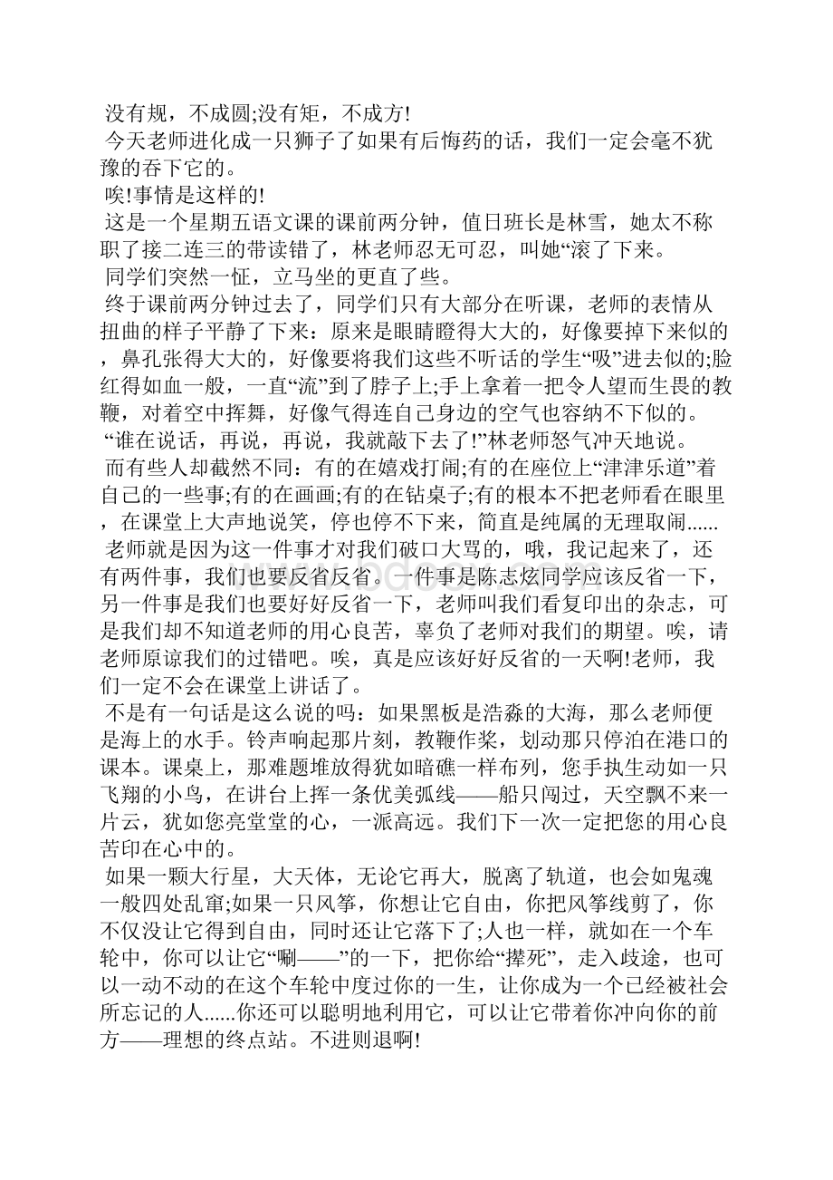 无规矩不成方圆下一句不成方圆的前一句.docx_第3页