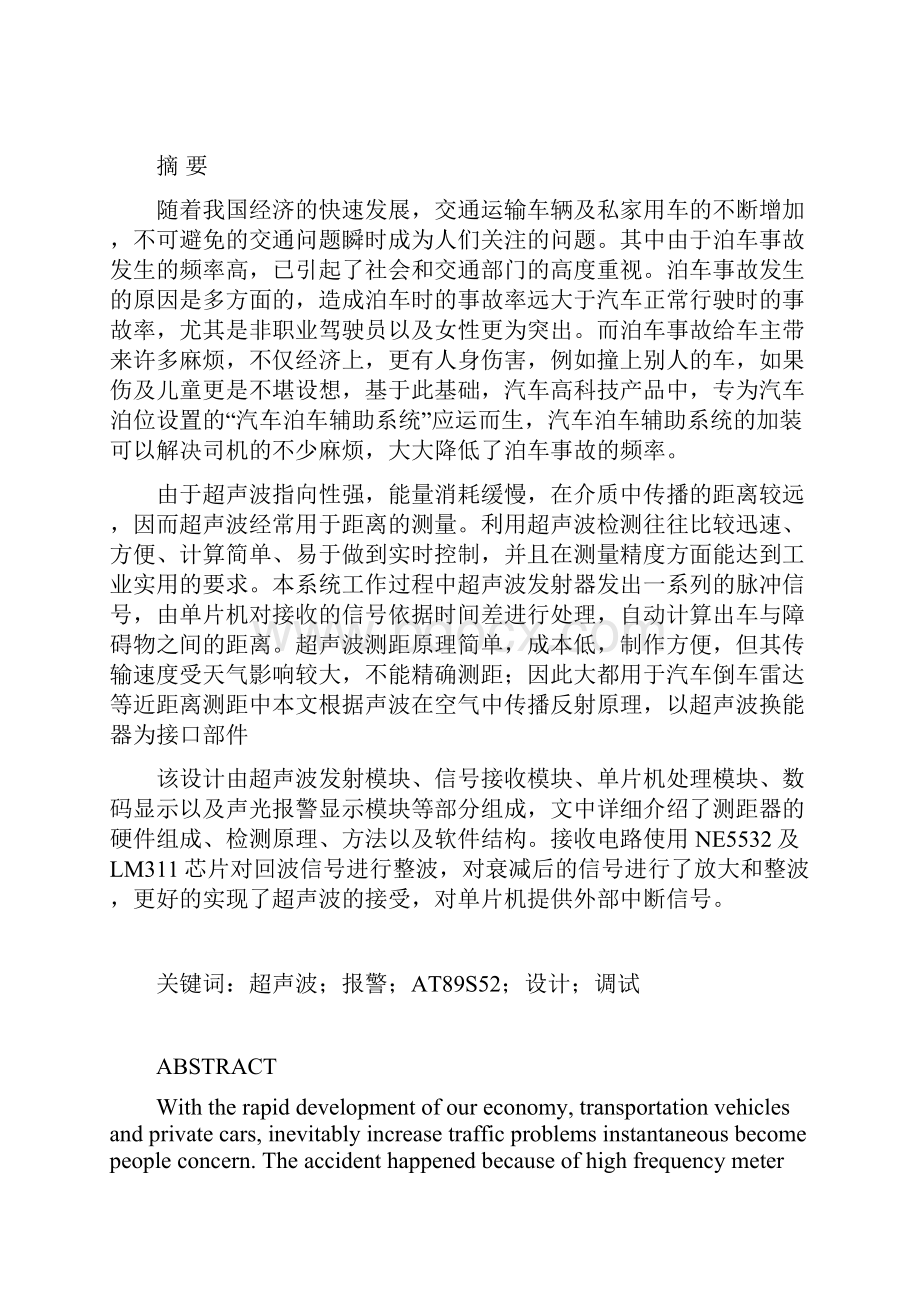 车辆工程毕业设计124汽车泊车辅助系统设计.docx_第2页