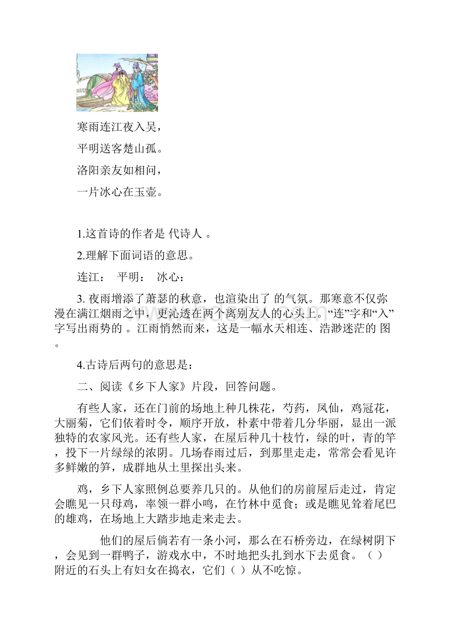 新教材部编版语文四年级下册期末复习课内阅读专项训练含答案.docx_第2页