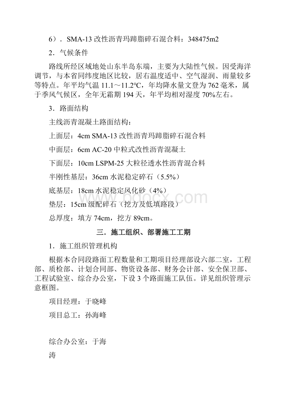 荣文高速路面工程施工组织设计.docx_第3页