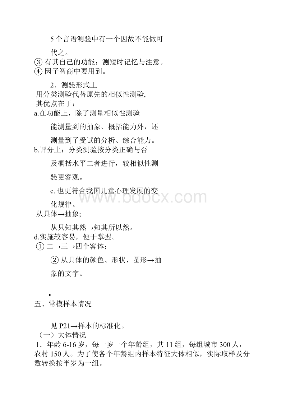 中国修订韦氏儿童智力量表.docx_第3页