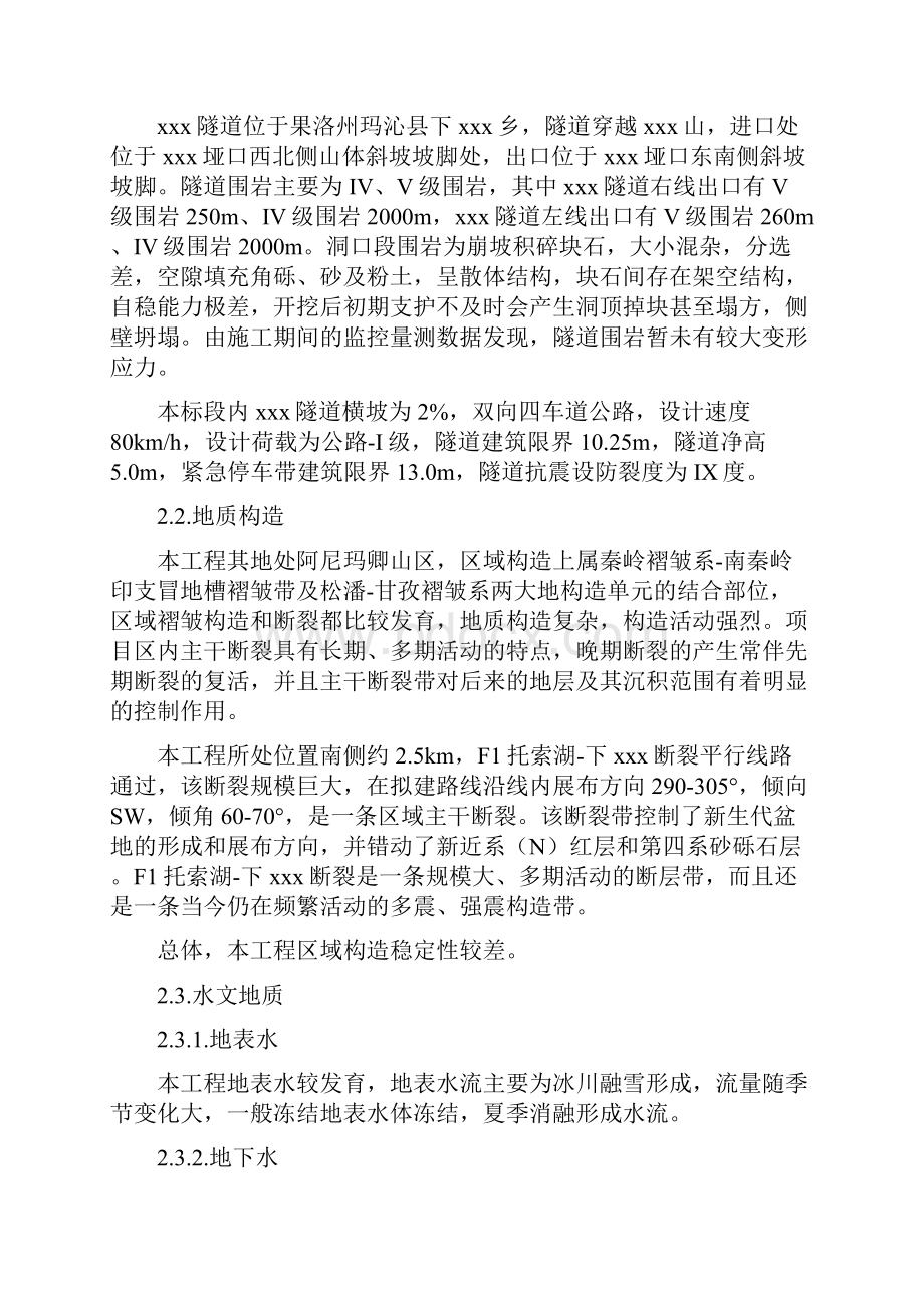 隧道正洞出口二次衬砌专项施工方案.docx_第2页