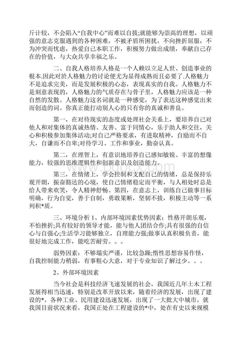 度米文库汇编之大学生心理健康成长报告字.docx_第2页