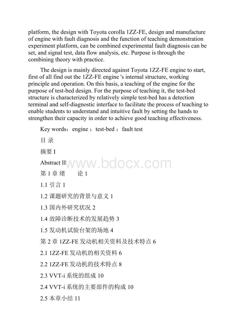 毕设论文z1zfe发动机实验台设计生.docx_第2页