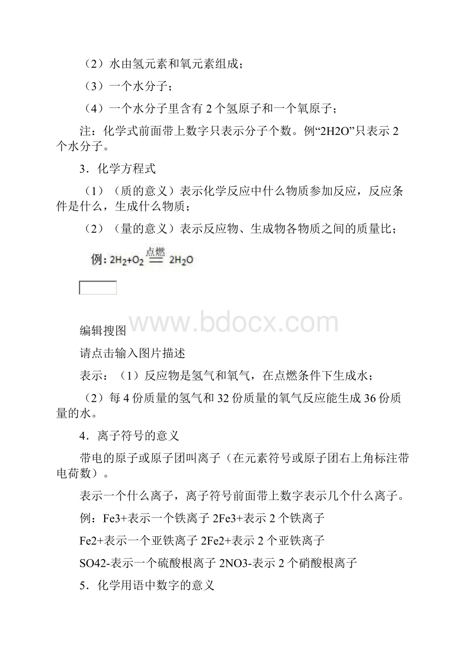 初中化学基础知识整理大全.docx_第2页