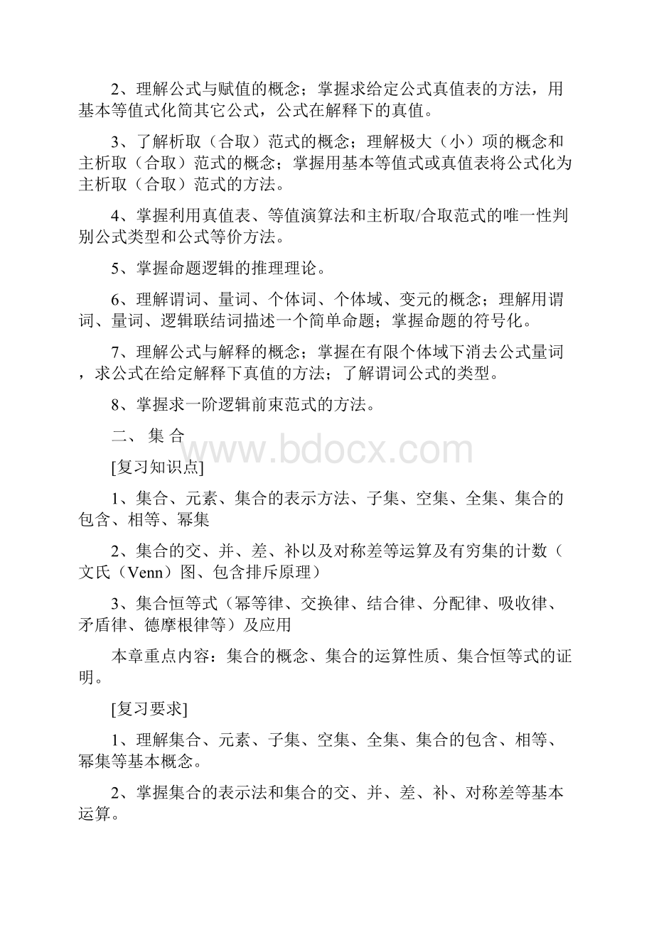 《离散数学》复习提纲.docx_第2页