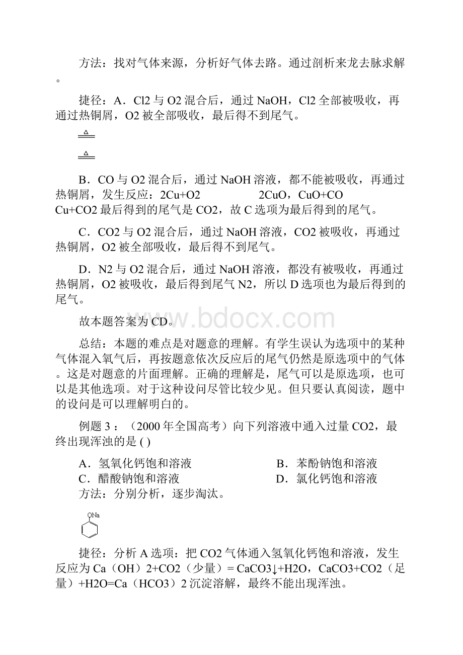 元素化合物解题方法和技巧汇编.docx_第2页